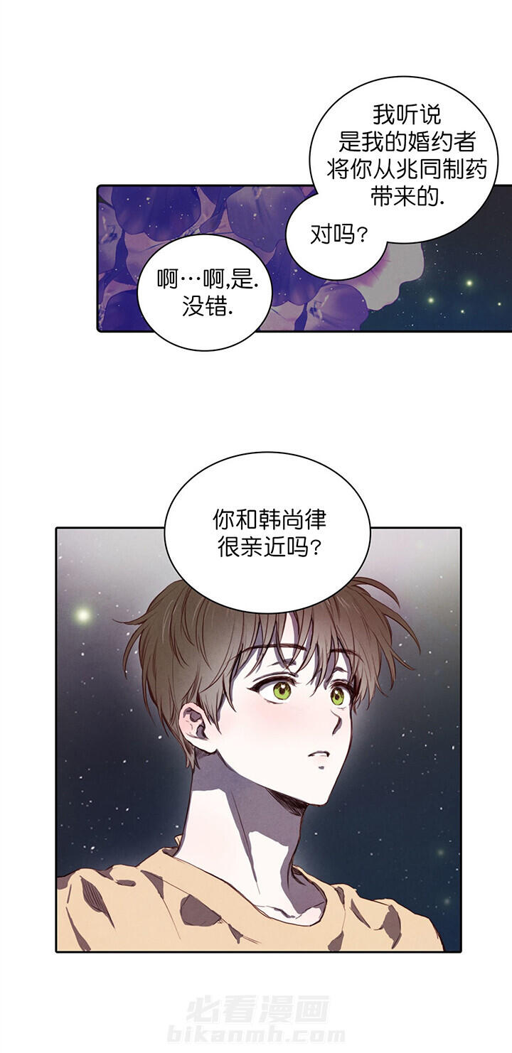 《皇家罗曼史（共2季）》漫画最新章节第8话 秘密免费下拉式在线观看章节第【6】张图片