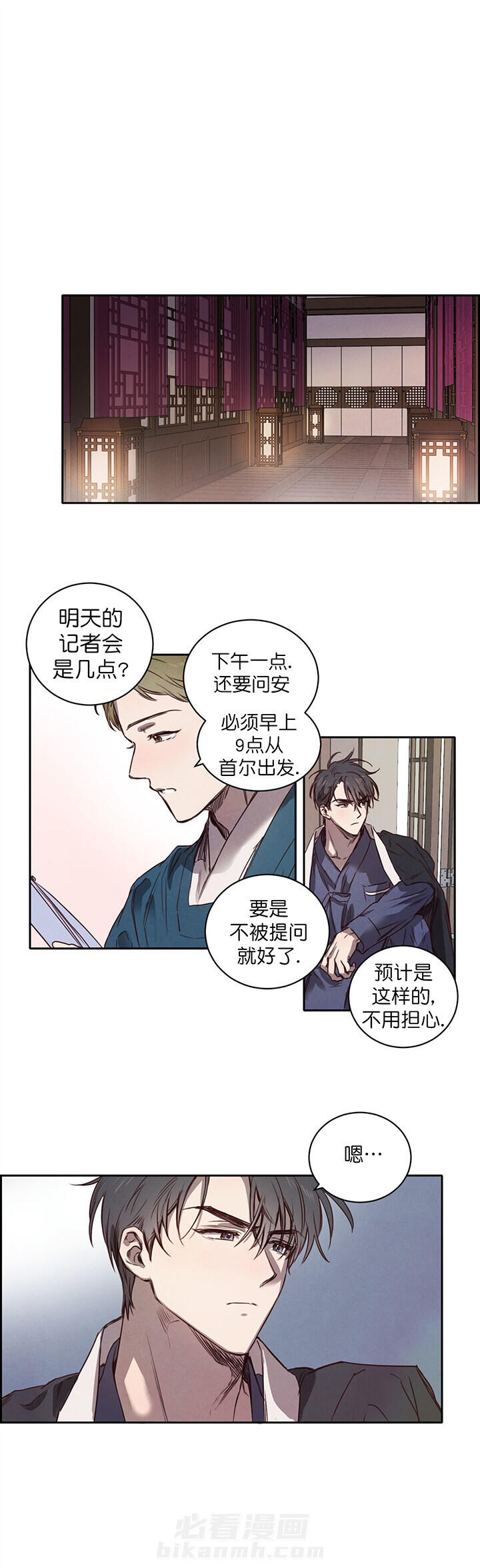 《皇家罗曼史（共2季）》漫画最新章节第10话 想不通免费下拉式在线观看章节第【5】张图片