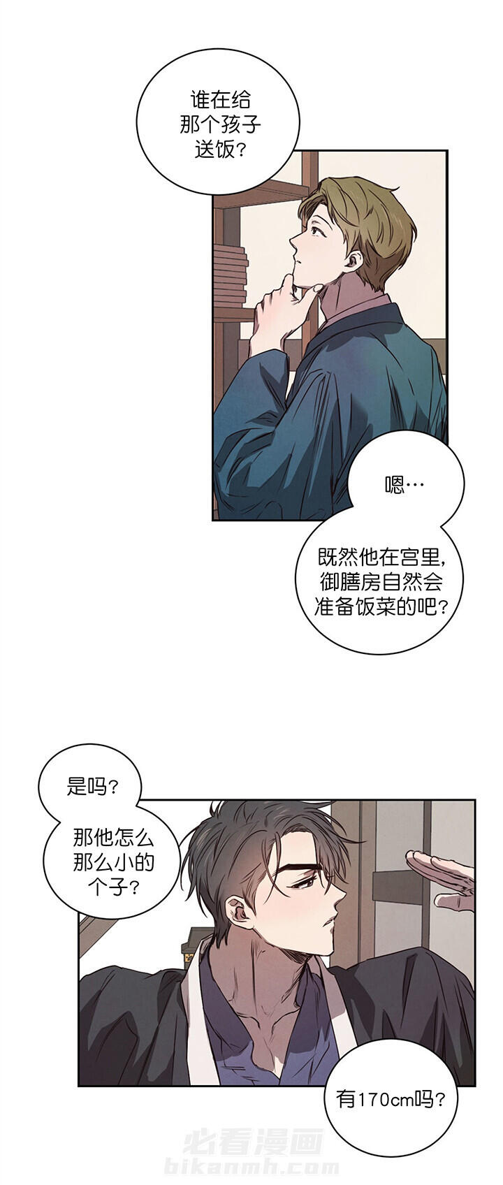 《皇家罗曼史（共2季）》漫画最新章节第11话 利用免费下拉式在线观看章节第【5】张图片