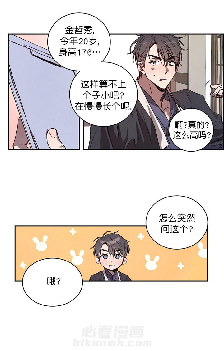 《皇家罗曼史（共2季）》漫画最新章节第11话 利用免费下拉式在线观看章节第【4】张图片