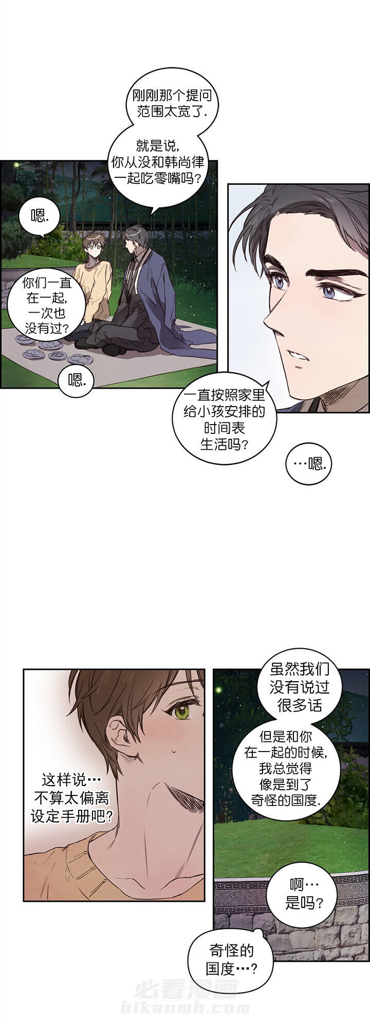 《皇家罗曼史（共2季）》漫画最新章节第13话 空虚免费下拉式在线观看章节第【4】张图片