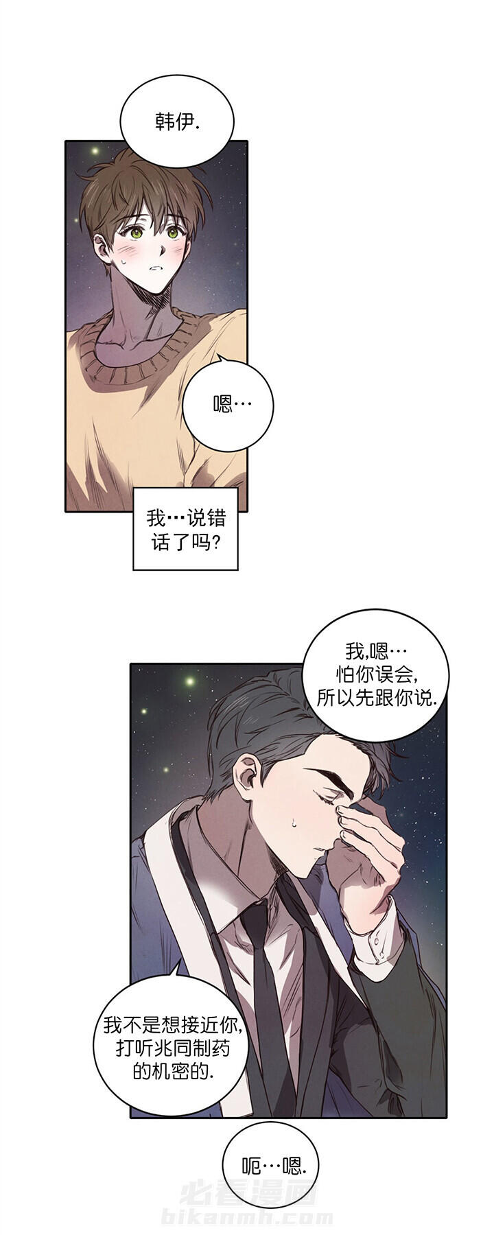 《皇家罗曼史（共2季）》漫画最新章节第13话 空虚免费下拉式在线观看章节第【7】张图片