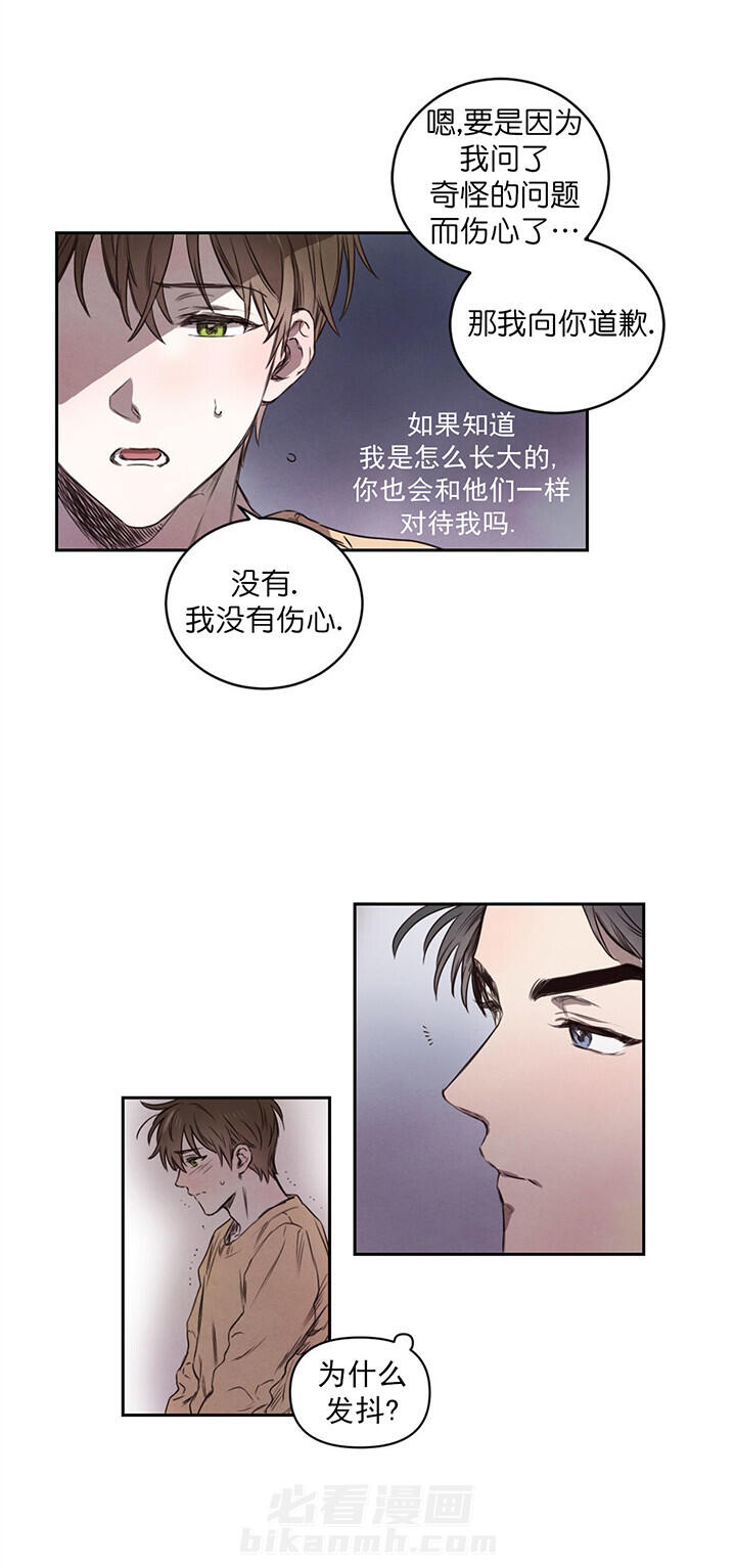 《皇家罗曼史（共2季）》漫画最新章节第14话 要人免费下拉式在线观看章节第【7】张图片