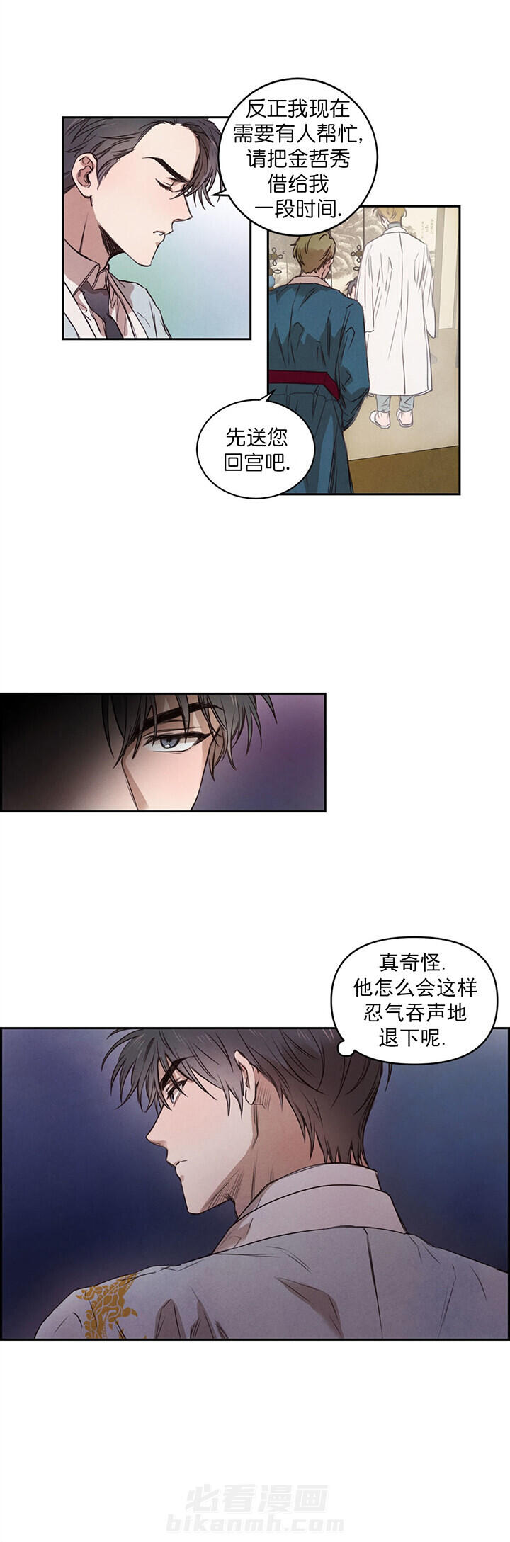 《皇家罗曼史（共2季）》漫画最新章节第15话 错觉免费下拉式在线观看章节第【4】张图片