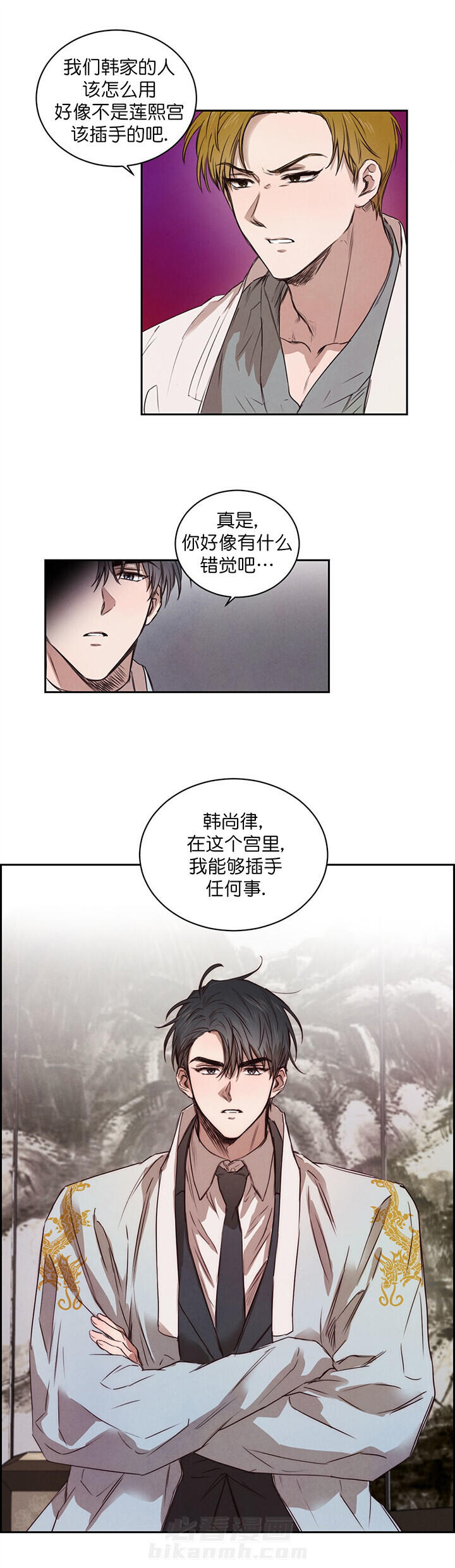 《皇家罗曼史（共2季）》漫画最新章节第15话 错觉免费下拉式在线观看章节第【8】张图片