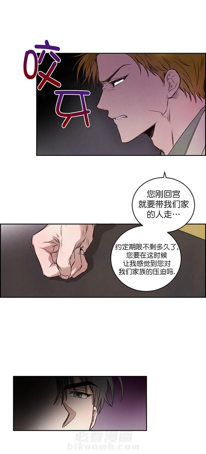 《皇家罗曼史（共2季）》漫画最新章节第15话 错觉免费下拉式在线观看章节第【7】张图片