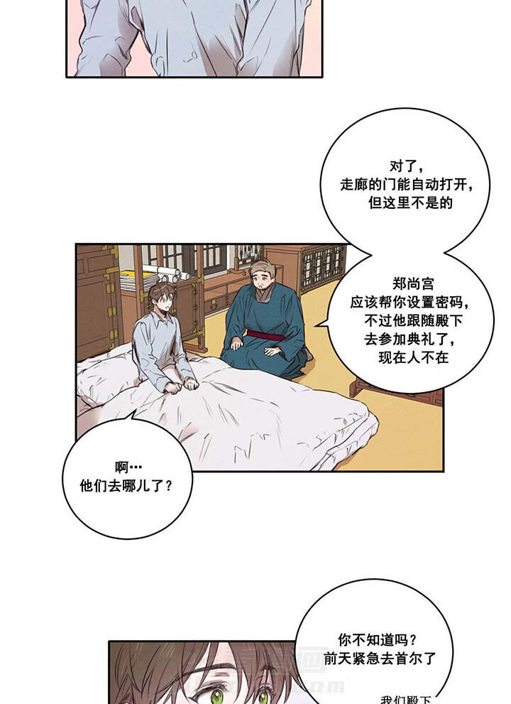 《皇家罗曼史（共2季）》漫画最新章节第16话 不需要免费下拉式在线观看章节第【8】张图片