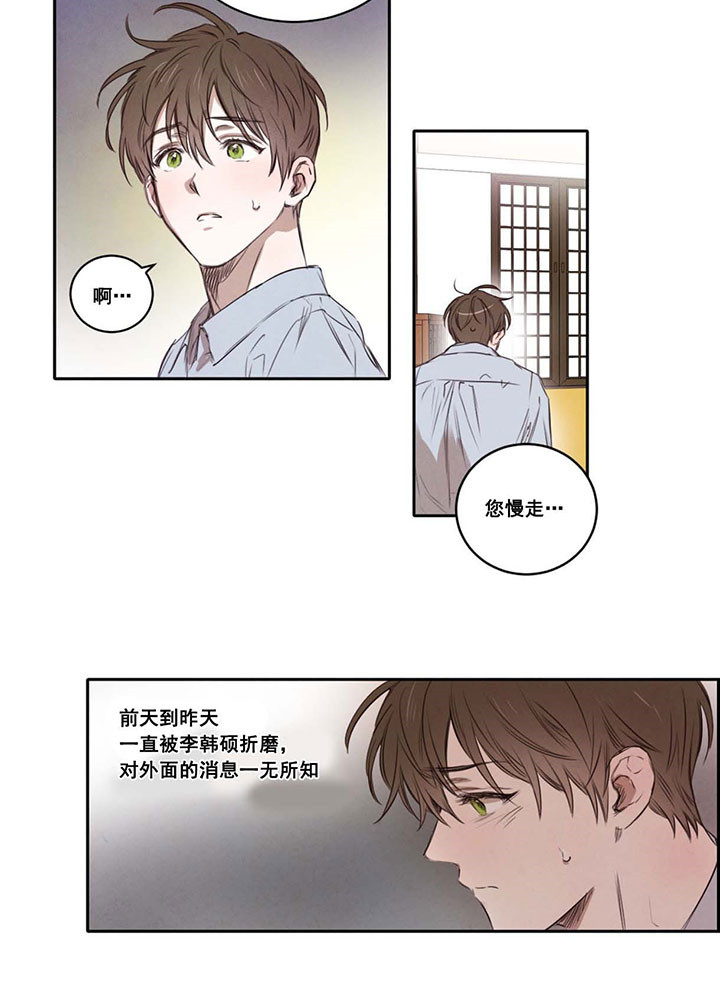 《皇家罗曼史（共2季）》漫画最新章节第16话 不需要免费下拉式在线观看章节第【4】张图片