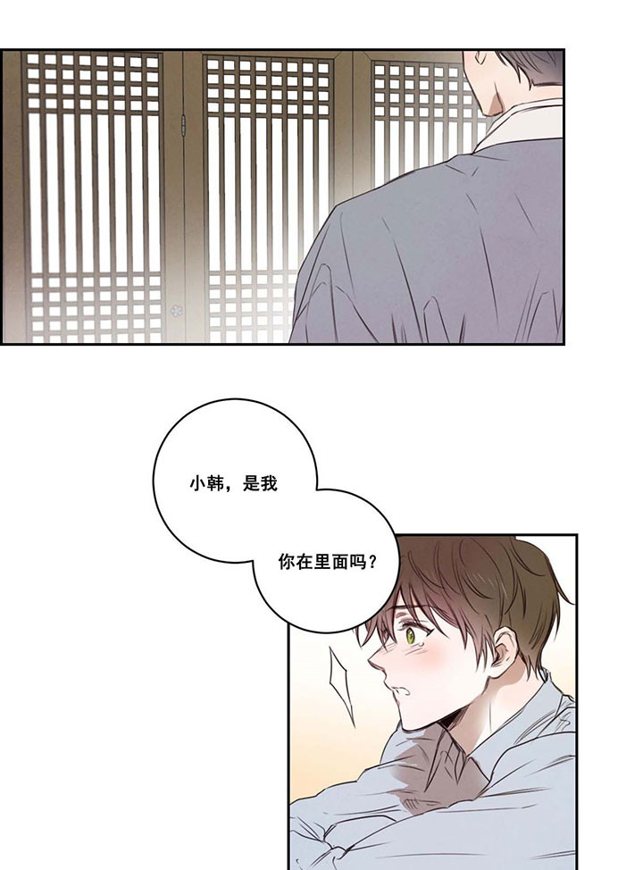 《皇家罗曼史（共2季）》漫画最新章节第17话 担心免费下拉式在线观看章节第【15】张图片