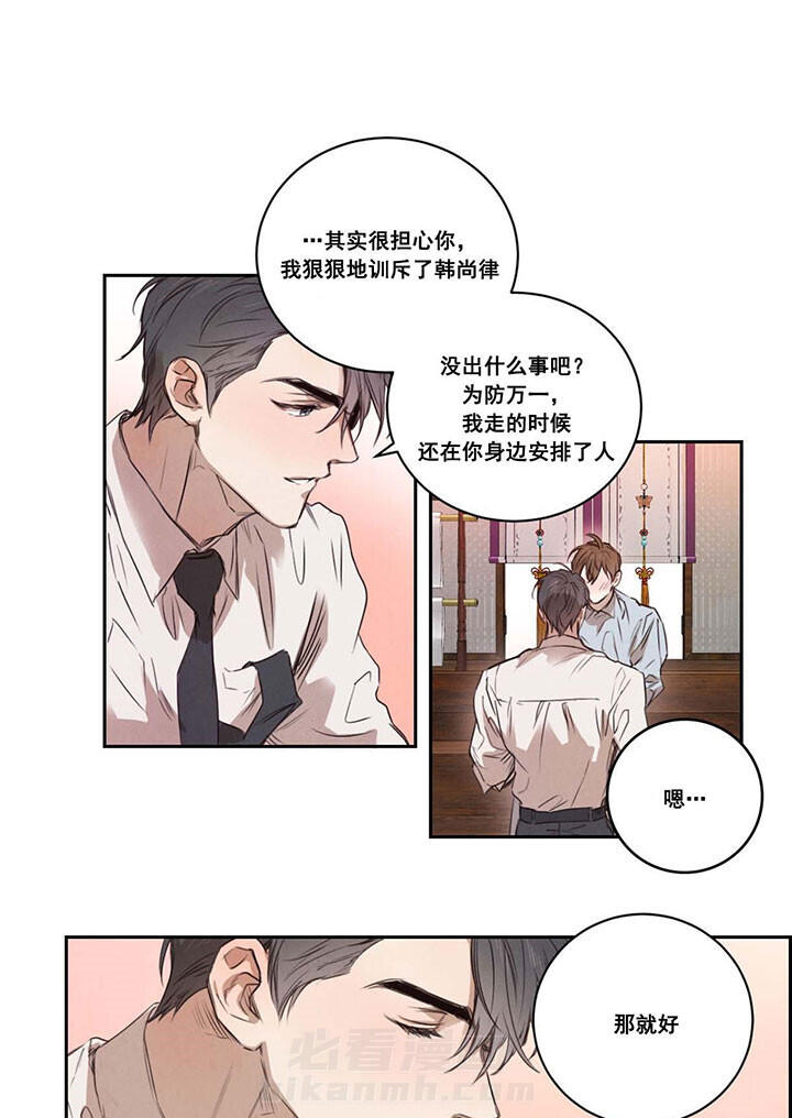 《皇家罗曼史（共2季）》漫画最新章节第17话 担心免费下拉式在线观看章节第【3】张图片