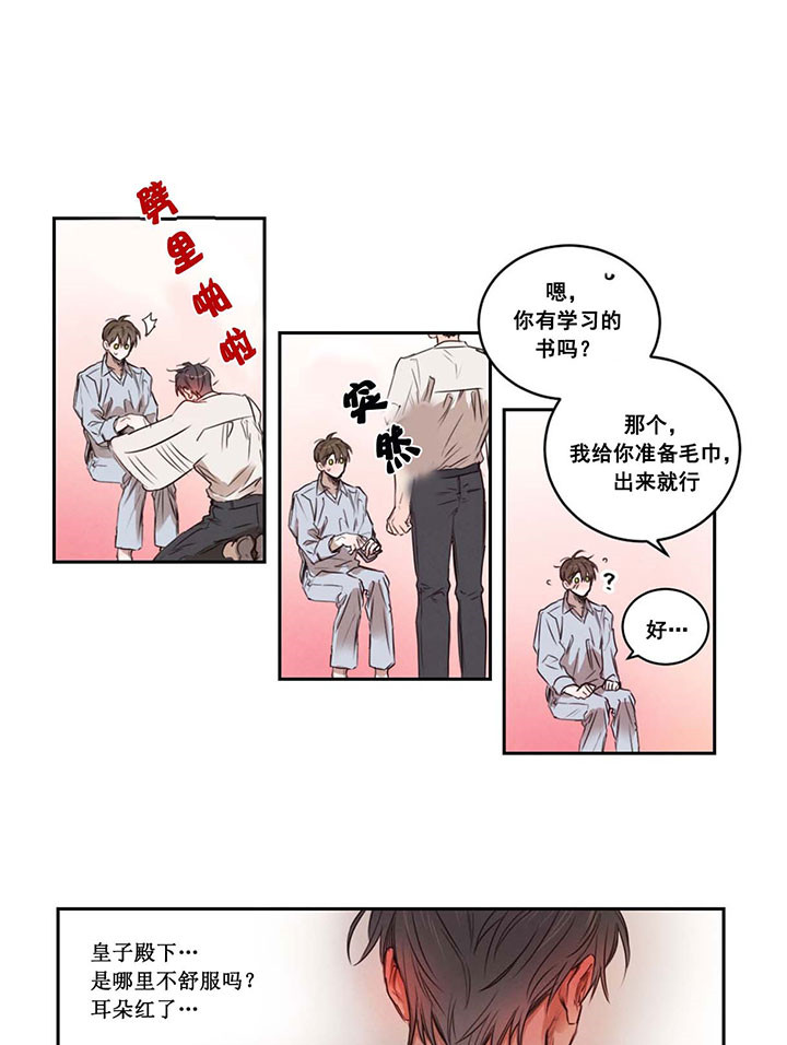 《皇家罗曼史（共2季）》漫画最新章节第18话 情不自禁免费下拉式在线观看章节第【15】张图片