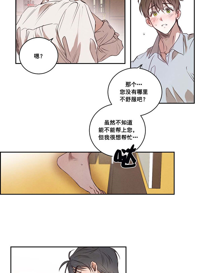 《皇家罗曼史（共2季）》漫画最新章节第18话 情不自禁免费下拉式在线观看章节第【13】张图片