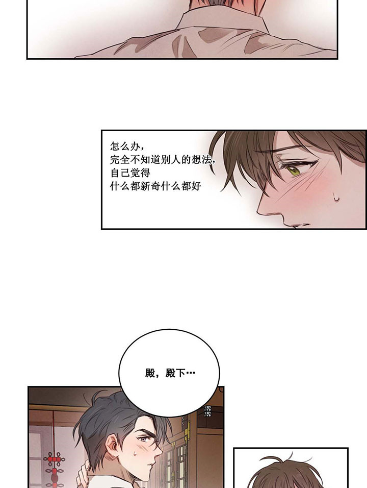 《皇家罗曼史（共2季）》漫画最新章节第18话 情不自禁免费下拉式在线观看章节第【14】张图片