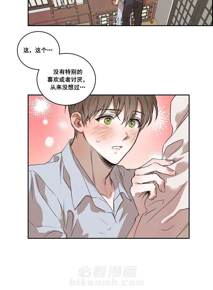 《皇家罗曼史（共2季）》漫画最新章节第18话 情不自禁免费下拉式在线观看章节第【7】张图片