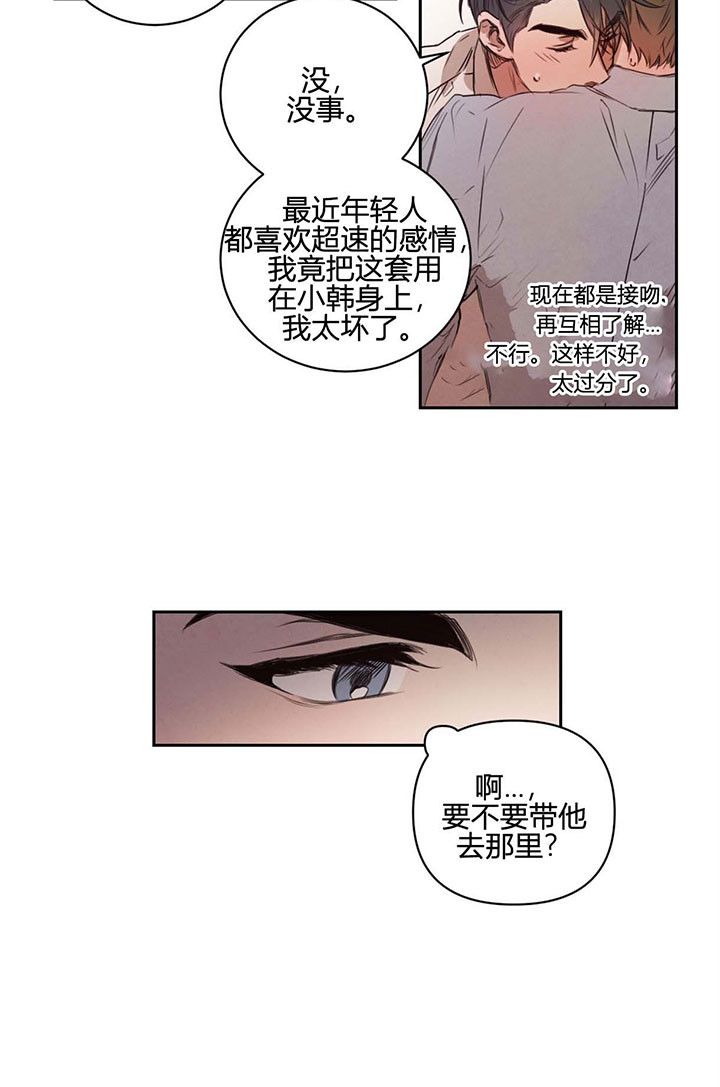 《皇家罗曼史（共2季）》漫画最新章节第19话 兜风免费下拉式在线观看章节第【4】张图片