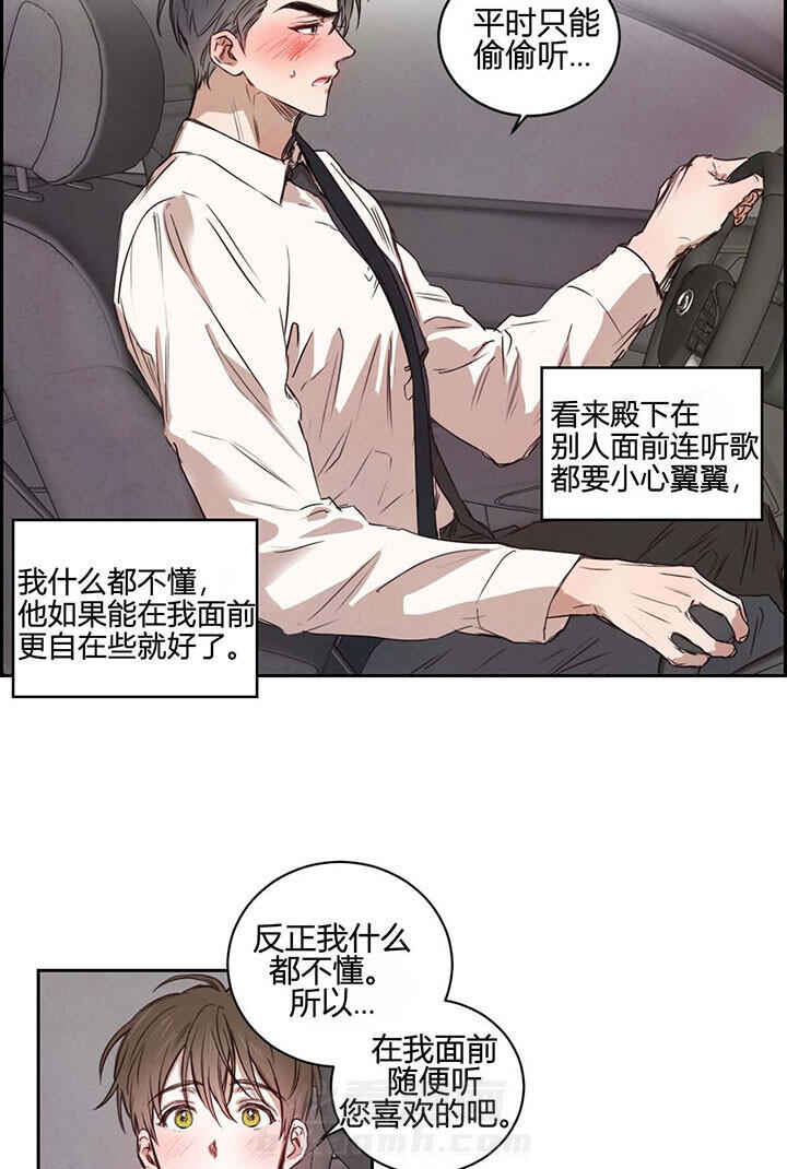 《皇家罗曼史（共2季）》漫画最新章节第20话 丢人免费下拉式在线观看章节第【3】张图片