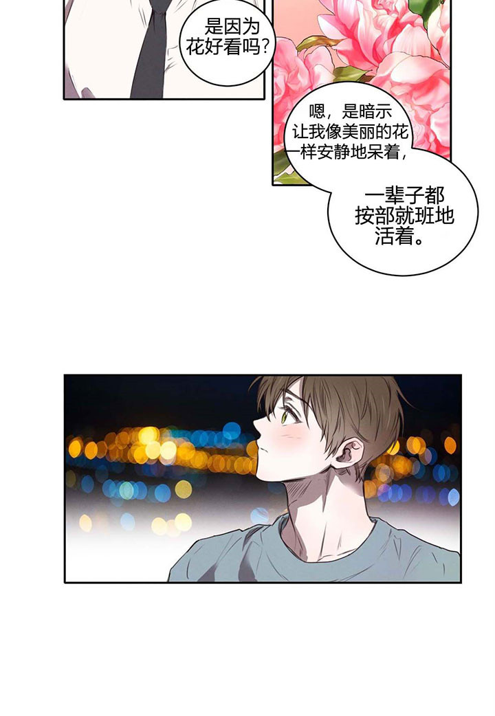 《皇家罗曼史（共2季）》漫画最新章节第21话 皇子的无奈免费下拉式在线观看章节第【3】张图片