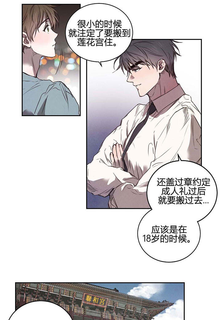 《皇家罗曼史（共2季）》漫画最新章节第21话 皇子的无奈免费下拉式在线观看章节第【5】张图片