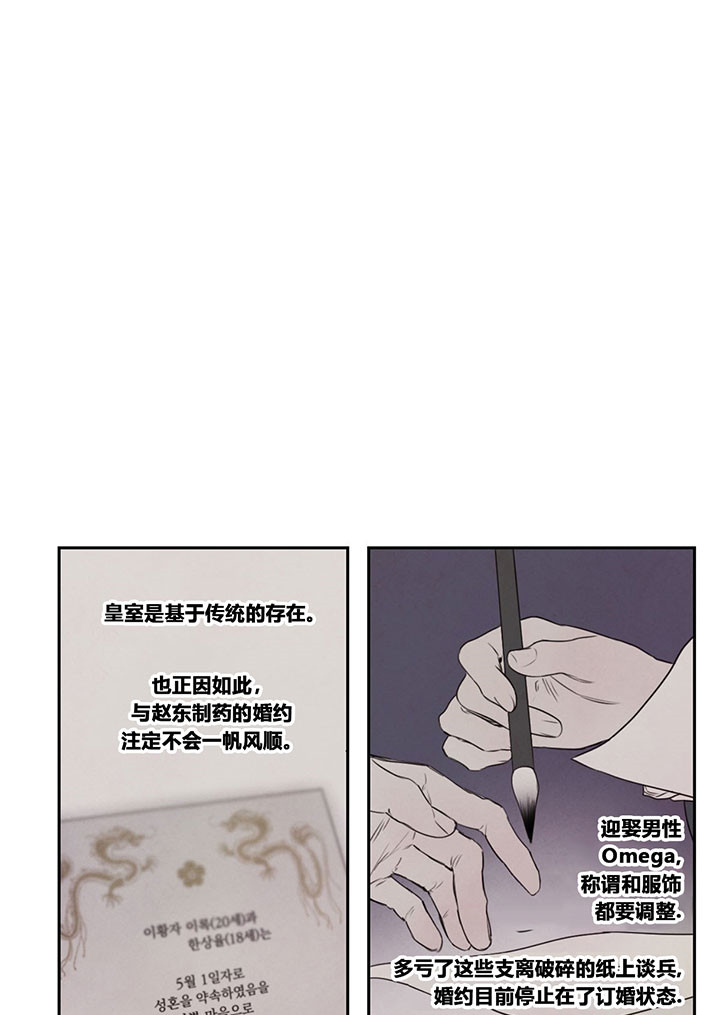 《皇家罗曼史（共2季）》漫画最新章节第23话 烦恼免费下拉式在线观看章节第【4】张图片