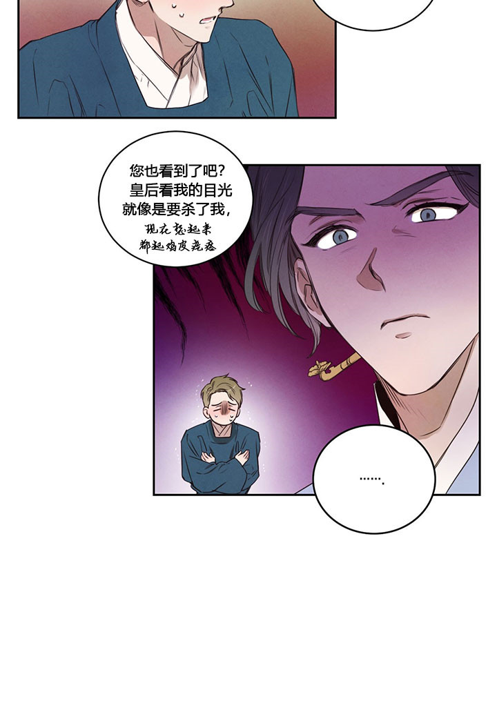 《皇家罗曼史（共2季）》漫画最新章节第23话 烦恼免费下拉式在线观看章节第【5】张图片