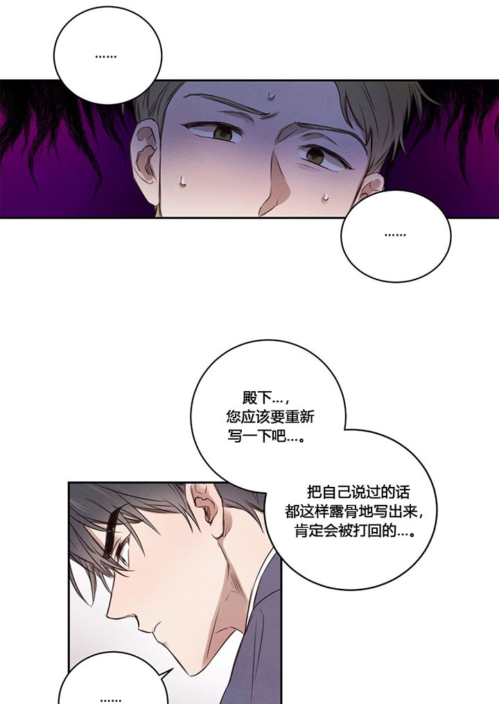 《皇家罗曼史（共2季）》漫画最新章节第23话 烦恼免费下拉式在线观看章节第【7】张图片