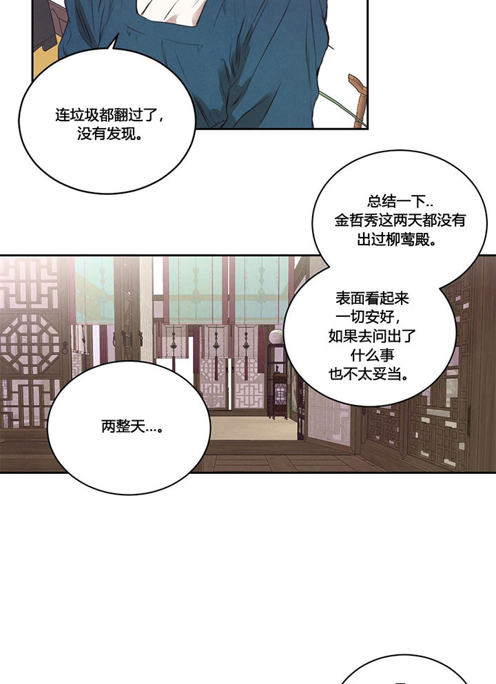 《皇家罗曼史（共2季）》漫画最新章节第24话 二皇子免费下拉式在线观看章节第【12】张图片