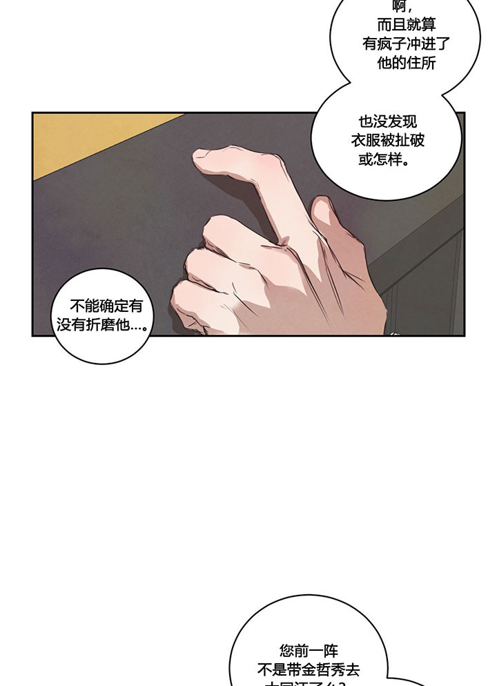 《皇家罗曼史（共2季）》漫画最新章节第24话 二皇子免费下拉式在线观看章节第【11】张图片