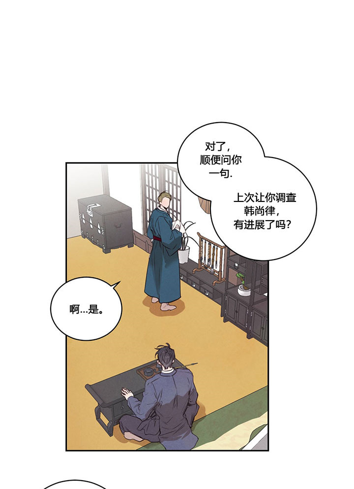 《皇家罗曼史（共2季）》漫画最新章节第24话 二皇子免费下拉式在线观看章节第【8】张图片