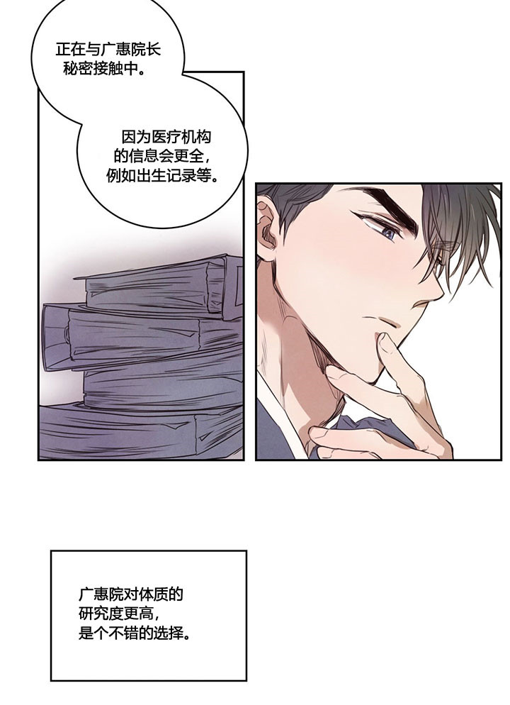 《皇家罗曼史（共2季）》漫画最新章节第24话 二皇子免费下拉式在线观看章节第【7】张图片