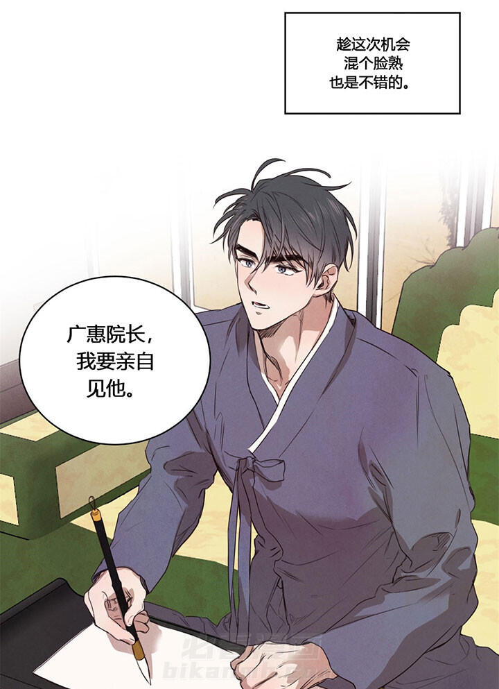 《皇家罗曼史（共2季）》漫画最新章节第24话 二皇子免费下拉式在线观看章节第【6】张图片