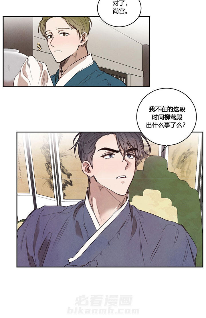 《皇家罗曼史（共2季）》漫画最新章节第24话 二皇子免费下拉式在线观看章节第【16】张图片