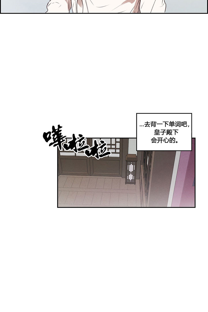 《皇家罗曼史（共2季）》漫画最新章节第26话 童话免费下拉式在线观看章节第【1】张图片