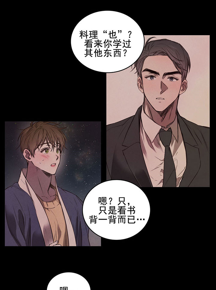 《皇家罗曼史（共2季）》漫画最新章节第27话 反思免费下拉式在线观看章节第【4】张图片