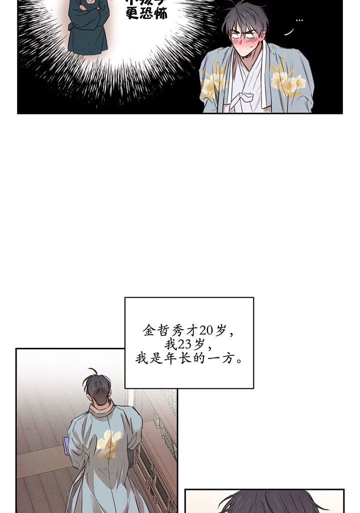 《皇家罗曼史（共2季）》漫画最新章节第28话 砚台免费下拉式在线观看章节第【7】张图片