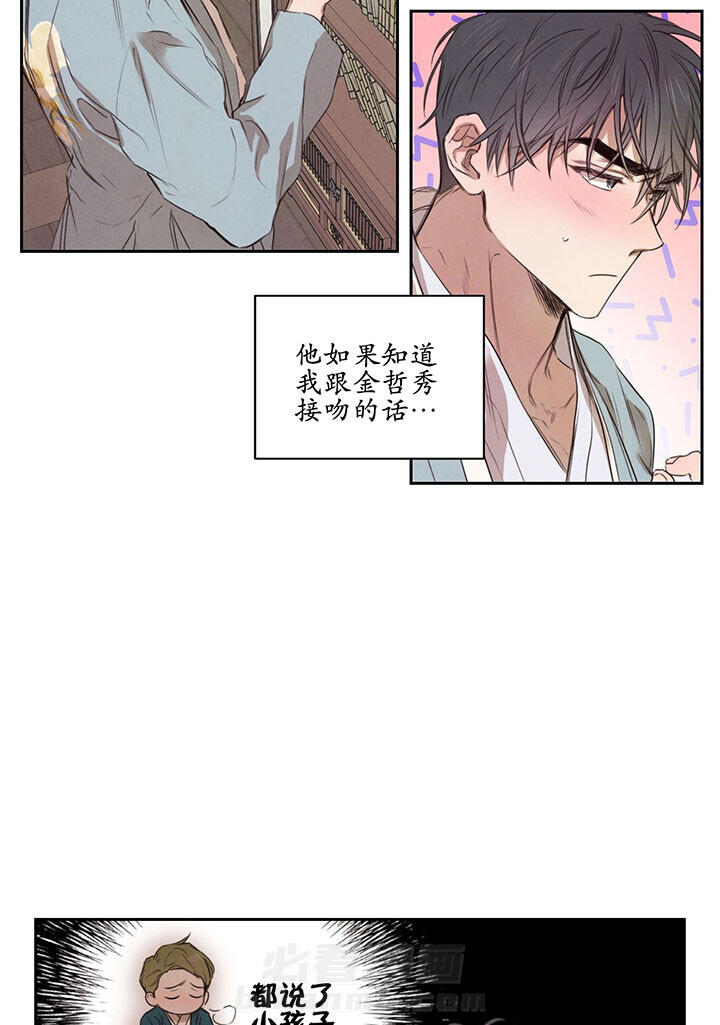 《皇家罗曼史（共2季）》漫画最新章节第28话 砚台免费下拉式在线观看章节第【8】张图片