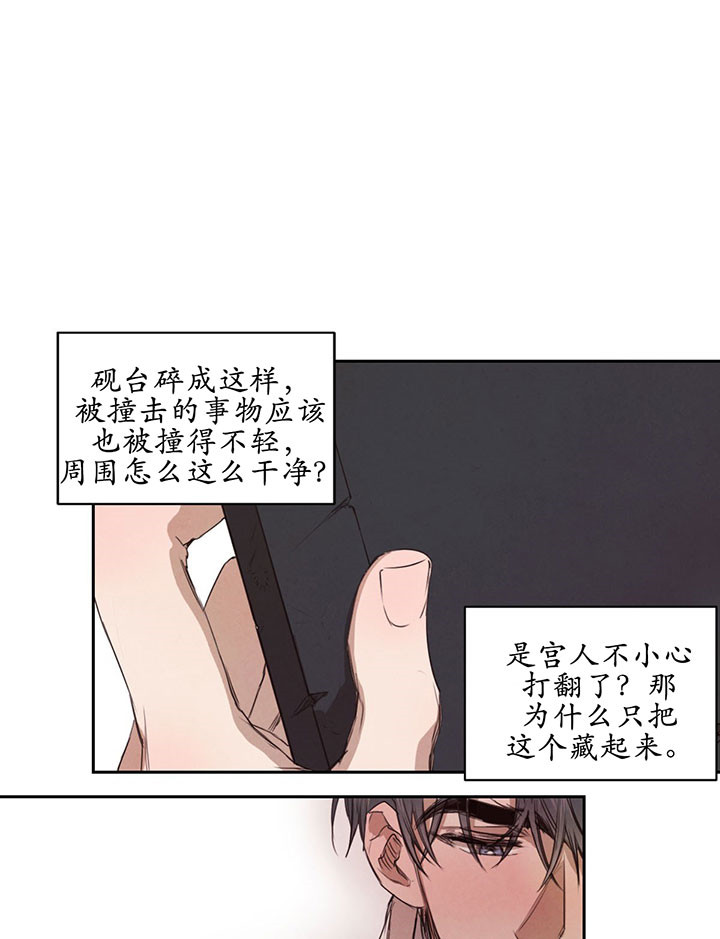 《皇家罗曼史（共2季）》漫画最新章节第28话 砚台免费下拉式在线观看章节第【3】张图片