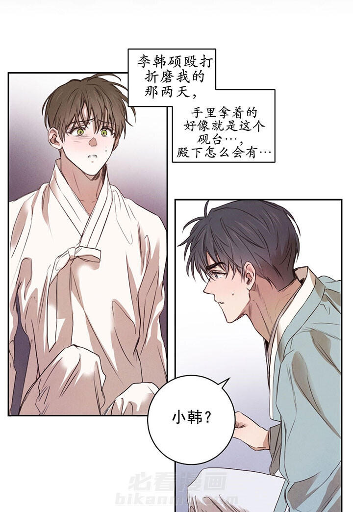 《皇家罗曼史（共2季）》漫画最新章节第29话 害怕免费下拉式在线观看章节第【6】张图片