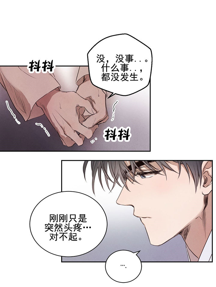 《皇家罗曼史（共2季）》漫画最新章节第30话 决心免费下拉式在线观看章节第【3】张图片