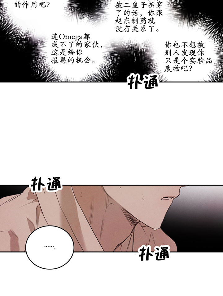 《皇家罗曼史（共2季）》漫画最新章节第30话 决心免费下拉式在线观看章节第【4】张图片