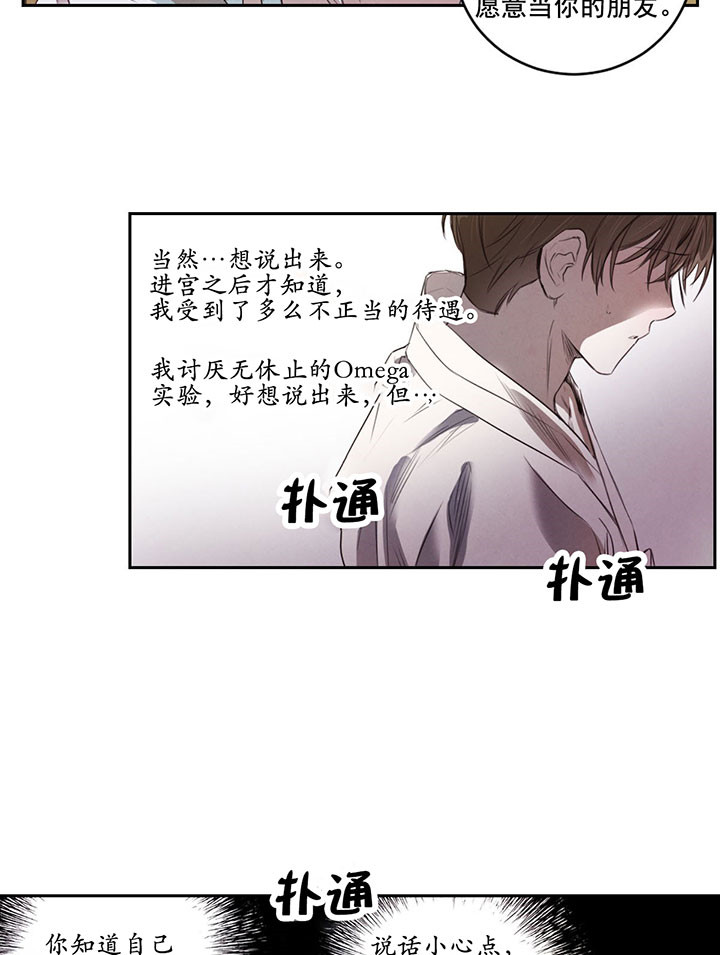 《皇家罗曼史（共2季）》漫画最新章节第30话 决心免费下拉式在线观看章节第【5】张图片