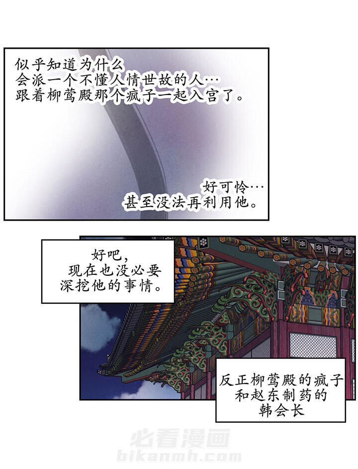 《皇家罗曼史（共2季）》漫画最新章节第30话 决心免费下拉式在线观看章节第【2】张图片