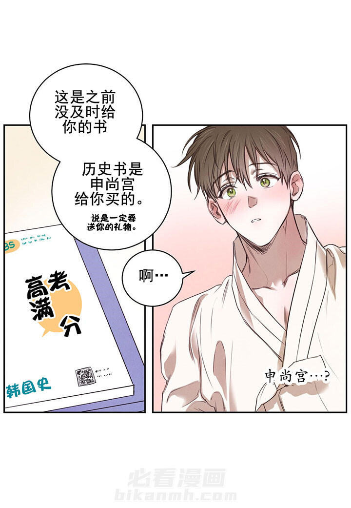 《皇家罗曼史（共2季）》漫画最新章节第31话 我来教你免费下拉式在线观看章节第【6】张图片