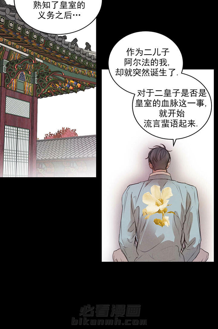 《皇家罗曼史（共2季）》漫画最新章节第32话 皇后娘娘免费下拉式在线观看章节第【1】张图片