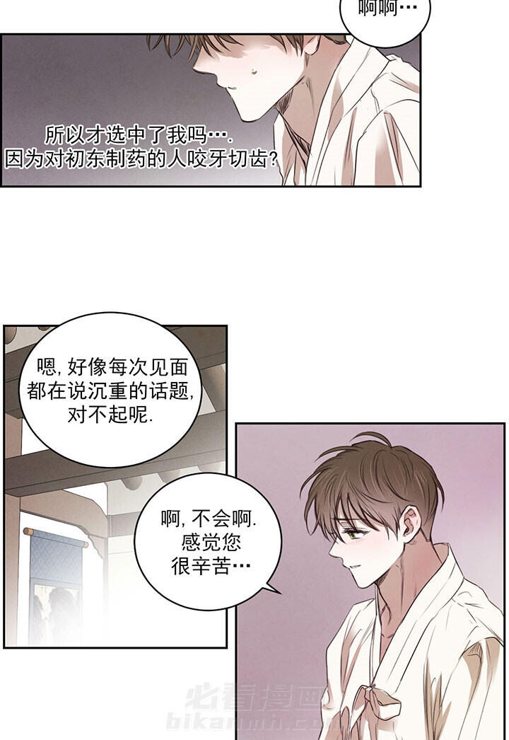 《皇家罗曼史（共2季）》漫画最新章节第33话 孤独免费下拉式在线观看章节第【4】张图片