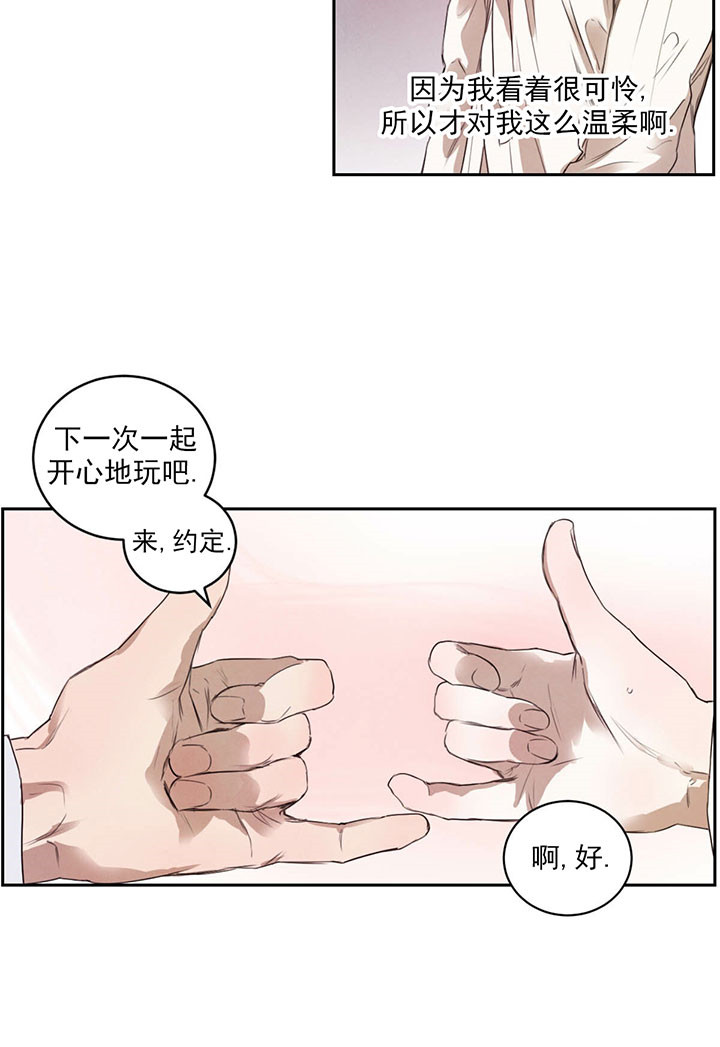 《皇家罗曼史（共2季）》漫画最新章节第33话 孤独免费下拉式在线观看章节第【3】张图片