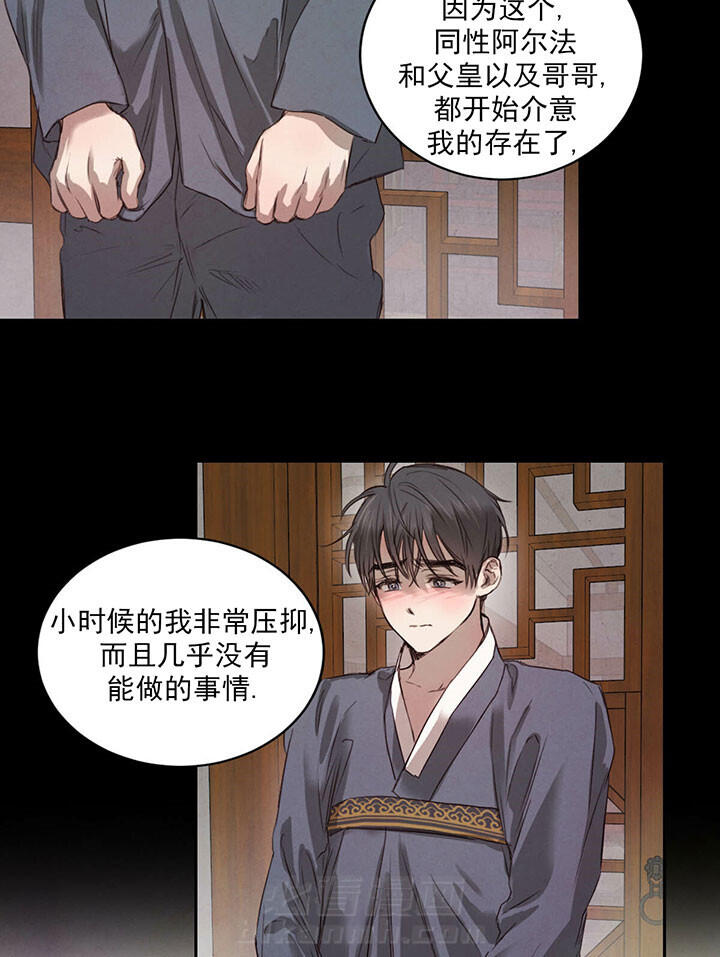 《皇家罗曼史（共2季）》漫画最新章节第33话 孤独免费下拉式在线观看章节第【13】张图片