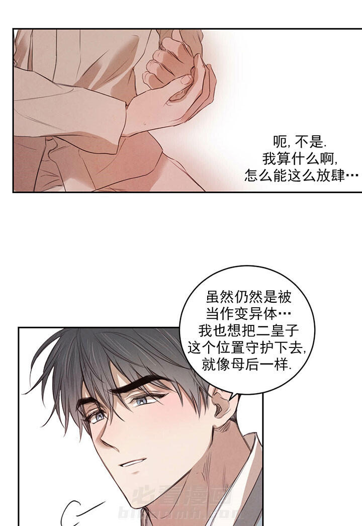 《皇家罗曼史（共2季）》漫画最新章节第33话 孤独免费下拉式在线观看章节第【8】张图片