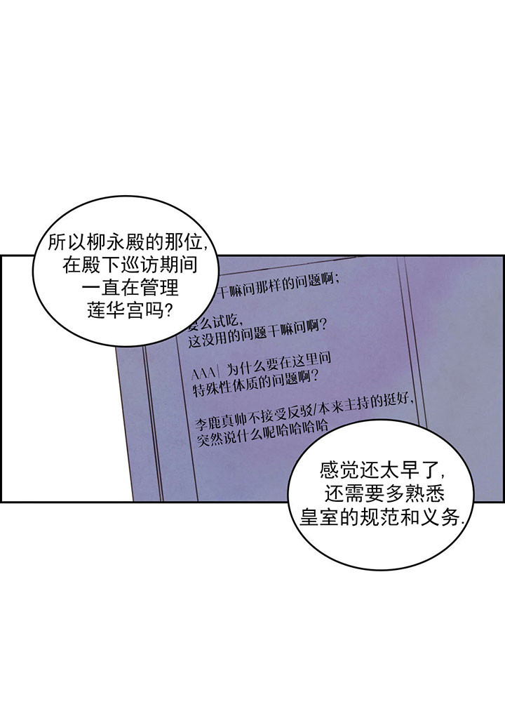 《皇家罗曼史（共2季）》漫画最新章节第35话 诘难免费下拉式在线观看章节第【3】张图片