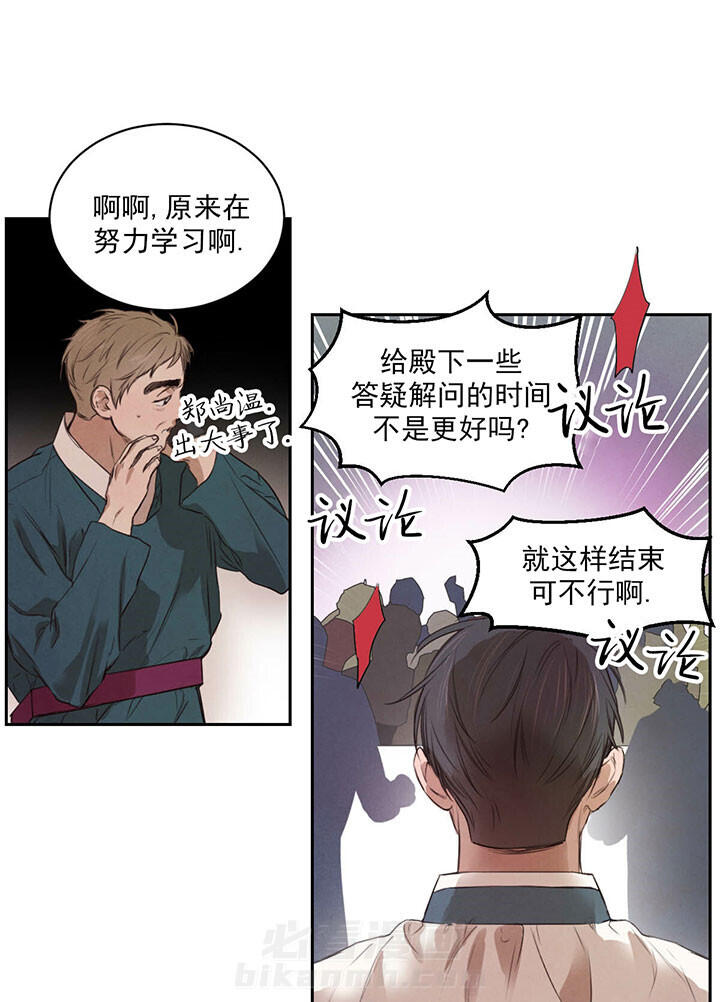 《皇家罗曼史（共2季）》漫画最新章节第35话 诘难免费下拉式在线观看章节第【2】张图片