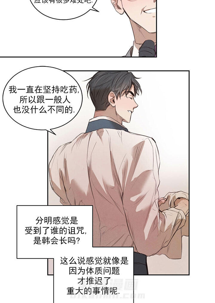 《皇家罗曼史（共2季）》漫画最新章节第35话 诘难免费下拉式在线观看章节第【5】张图片